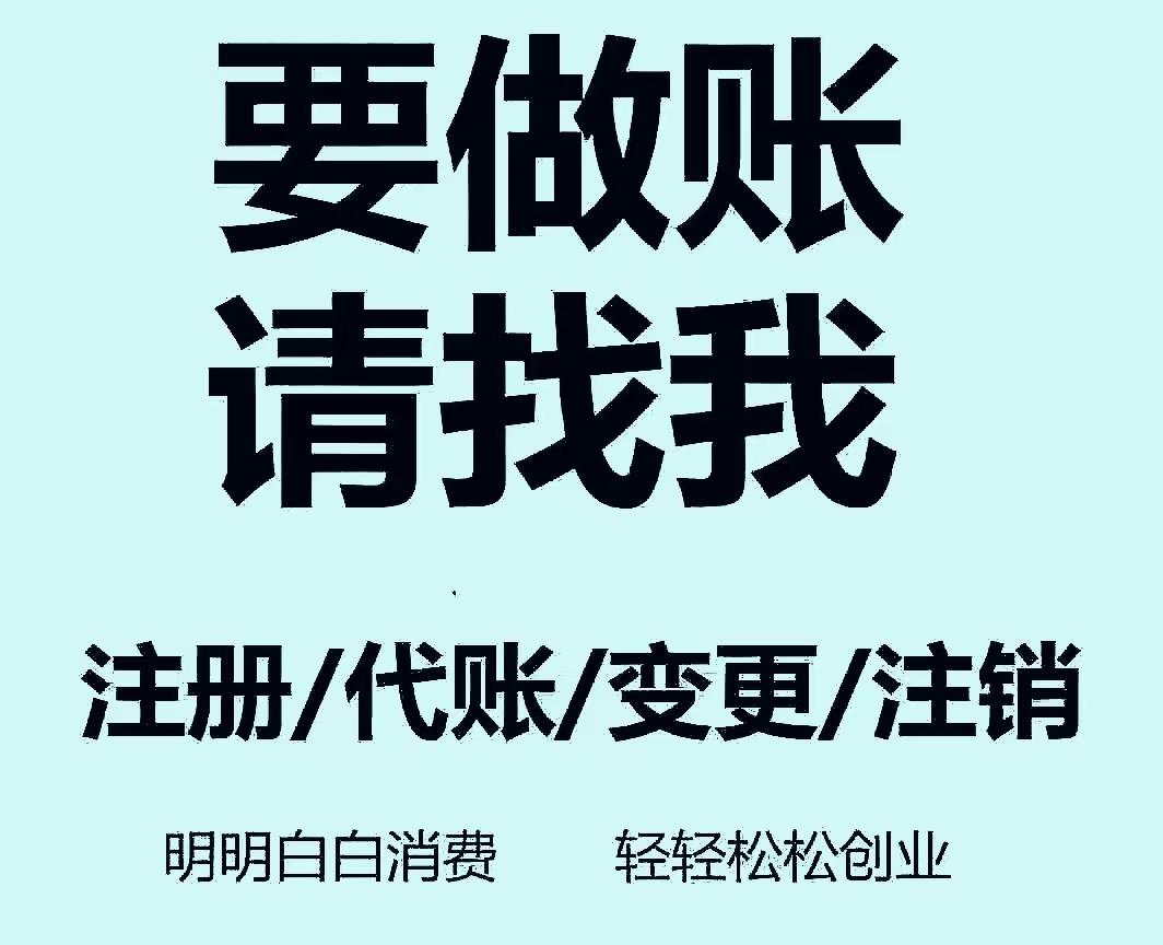 扬州代理记账